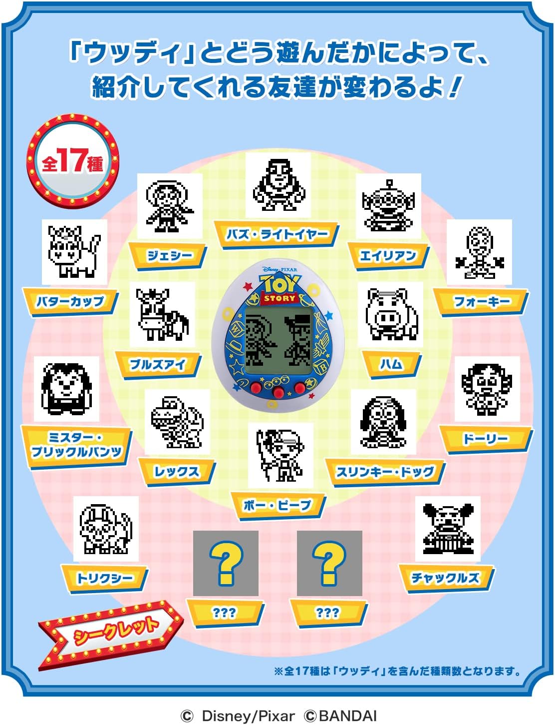 Tamagotchi: Toy Story Friends Paint