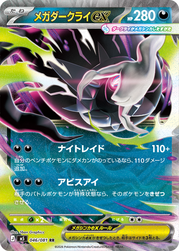 Pokemon TCG Japan: Abyss Eye - Booster Pack