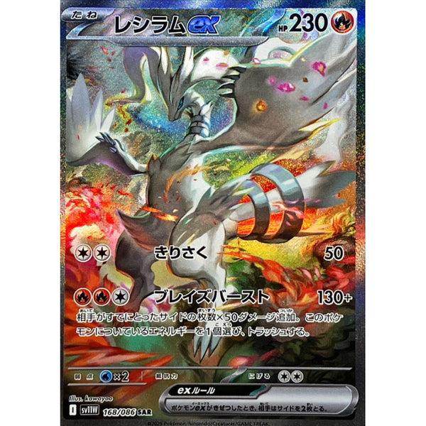 Pokemon TCG Japan: White Flare - Booster Pack
